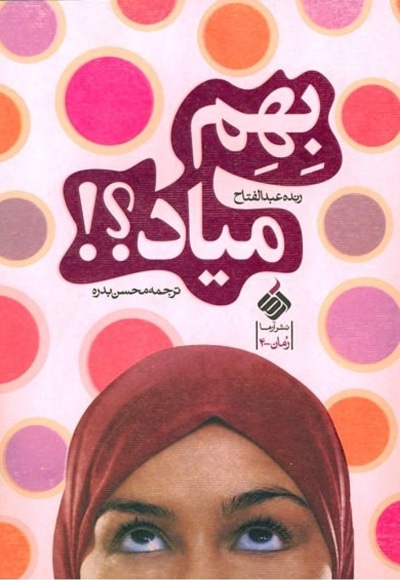 بهم میاد